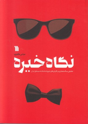 تصویر  نگاه خیره
