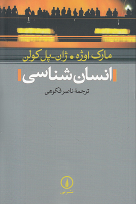 تصویر  انسان شناسی