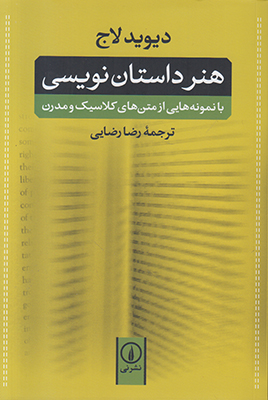 تصویر  هنر داستان نویسی