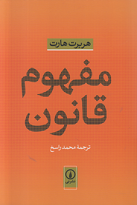 مفهوم قانون مفهوم قانون