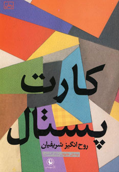 تصویر  کارت پستال