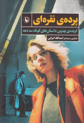تصویر  پرده نقره ای