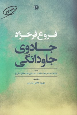تصویر  جادوی جاودانگی