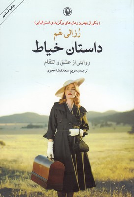 تصویر  داستان خیاط