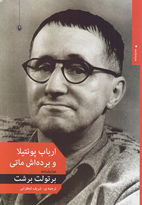 تصویر  ارباب پونتیلا و برده اش ماتی
