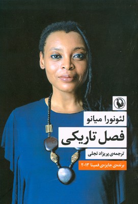 فصل تاریکی فصل تاریکی
