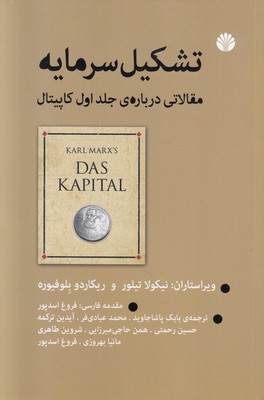 تصویر  تشکیل سرمایه