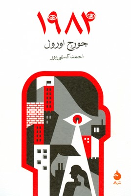 تصویر  1984