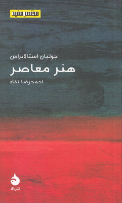تصویر  مختصر و مفید 13(هنر معاصر)