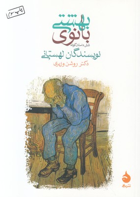 تصویر  بانوی بهشتی