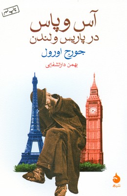 تصویر  آس و پاس در پاریس و لندن