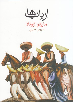 تصویر  ارباب‌ها