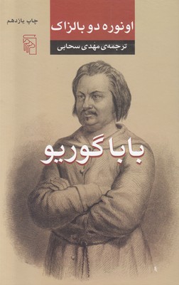 تصویر  بابا گوریو