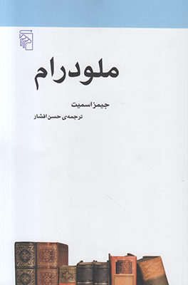 تصویر  ملو درام