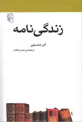 تصویر  زندگی نامه