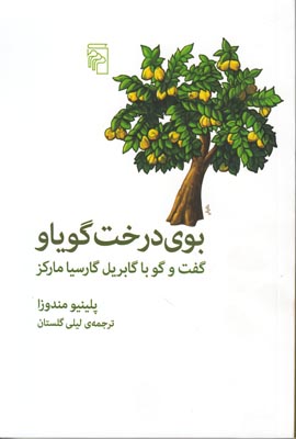 تصویر  بوی درخت گویاو