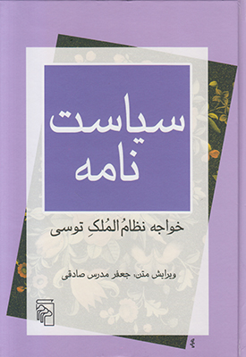تصویر  سیاست نامه