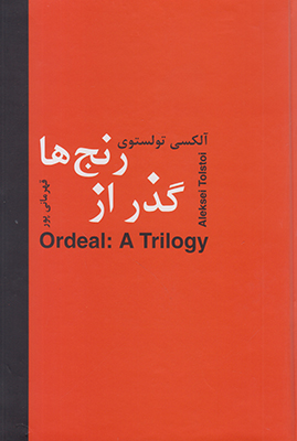 تصویر  گذر از رنجها