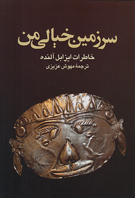 تصویر  سرزمین خیالی من