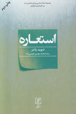 استعاره استعاره