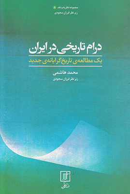 درام تاریخی در ایران درام تاریخی در ایران