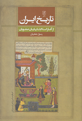 تاریخ ایران تاریخ ایران