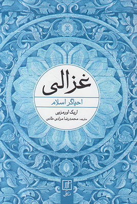 تصویر  غزالی