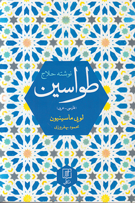 تصویر  طواسین