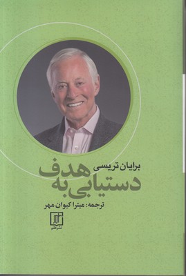 تصویر  دستیابی به هدف