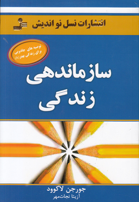 تصویر  سازماندهی زندگی