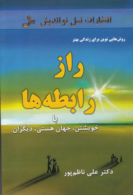 راز رابطه ها راز رابطه ها