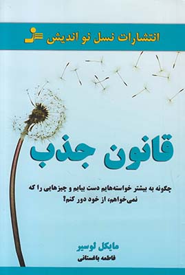 تصویر  قانون جذب