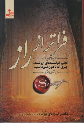 تصویر  فراتر از راز