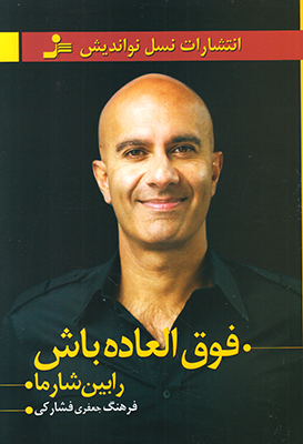 تصویر  فوق العاده باش