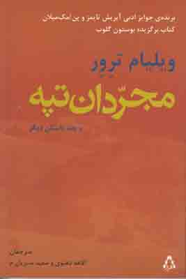 مجردان تپه مجردان تپه