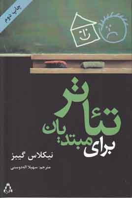 تئاتر برای مبتدیان تئاتر برای مبتدیان