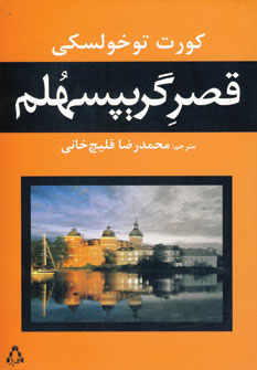 قصر گریپسهلم قصر گریپسهلم