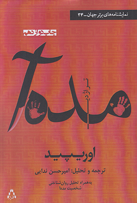 تصویر  تراژدی مده آ