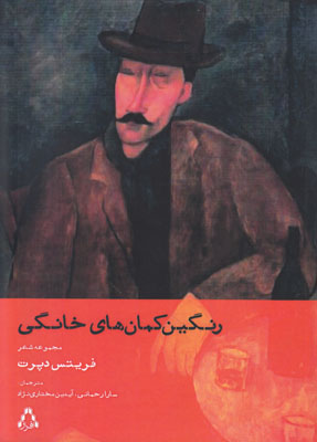 تصویر  رنگین کمان های خانگی