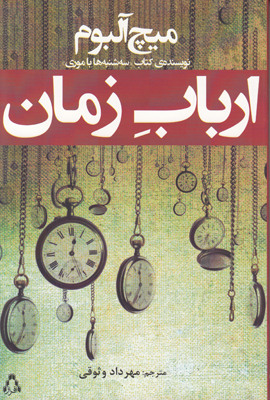 ارباب زمان ارباب زمان