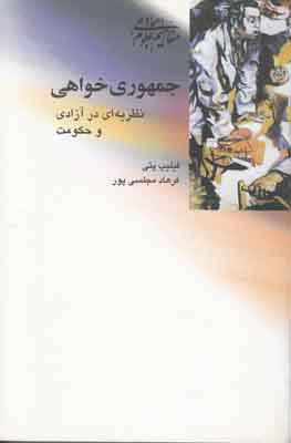 جمهوری خواهی جمهوری خواهی