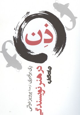 تصویر  زن در هنر نویسندگی