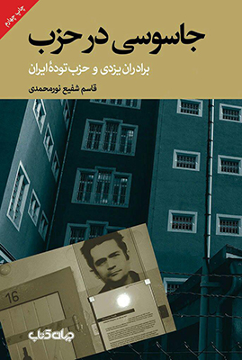 جاسوس در حزب جاسوس در حزب