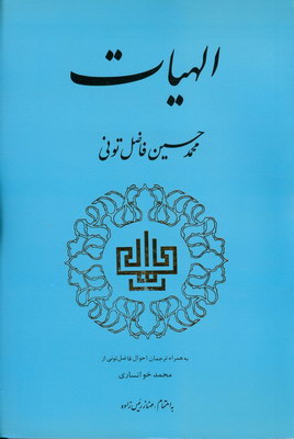 تصویر  الهیات