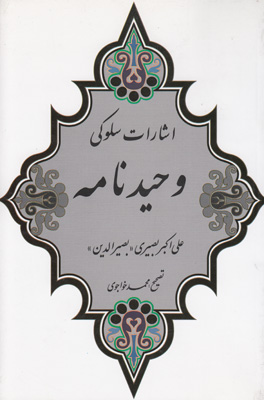 اشارات سلوکی اشارات سلوکی