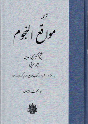 ترجمه مواقع النجوم ترجمه مواقع النجوم