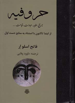 تصویر  حروفیه