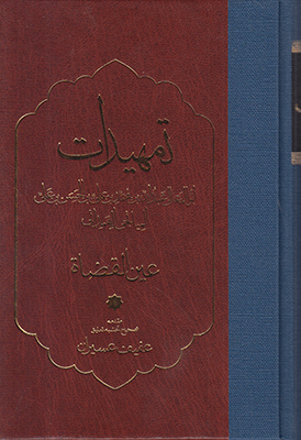 تصویر  تمهیدات