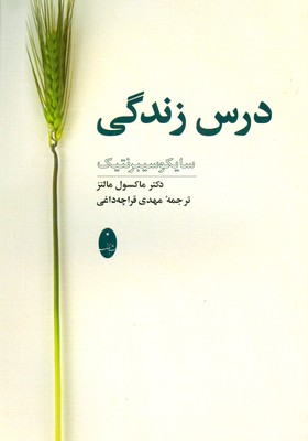 تصویر  درس زندگی