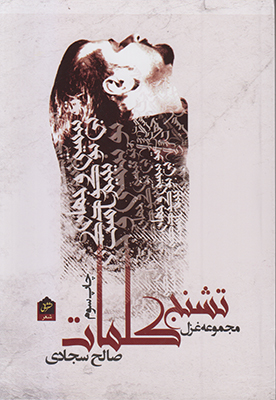 تشنج کلمات تشنج کلمات